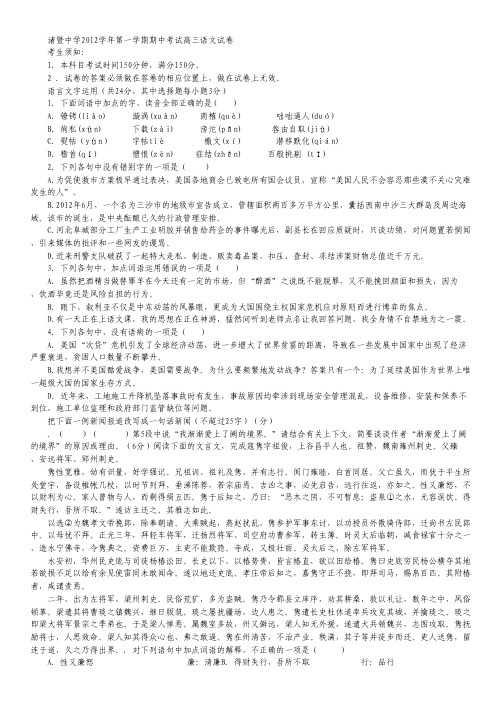 浙江省诸暨中学2013届高三上学期期中考试语文试题