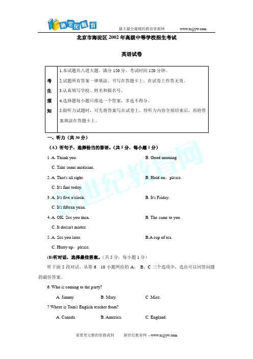 2002年北京市海淀区英语中考试题与答案