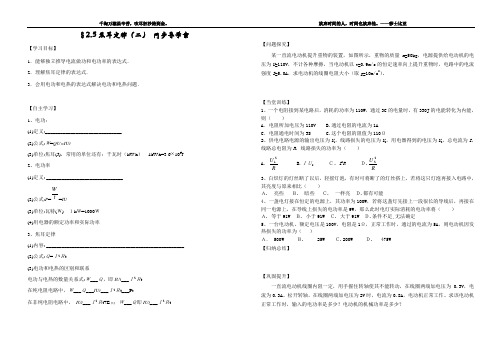 §2.5 焦耳定律2 学案