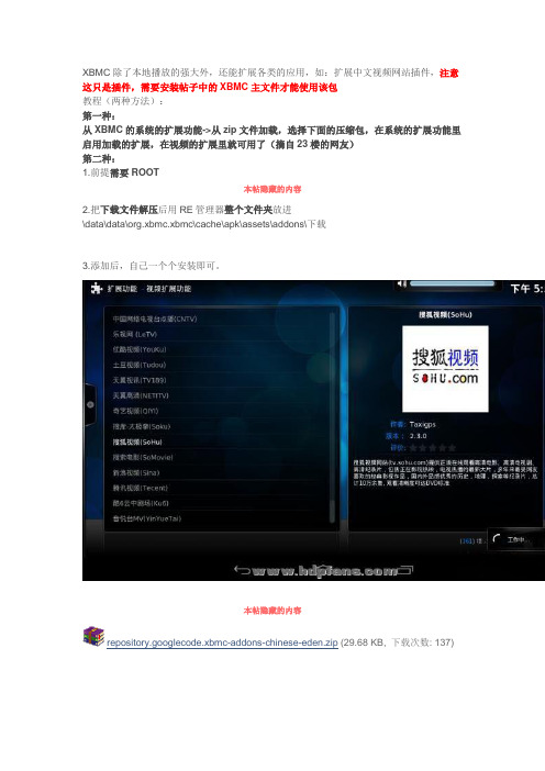 XBMC安装与设置