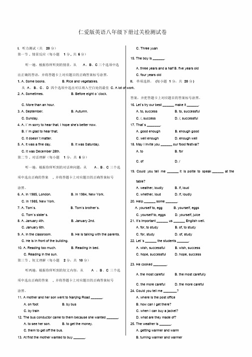 仁爱版英语八年级下册各个单元过关检测试卷及答案