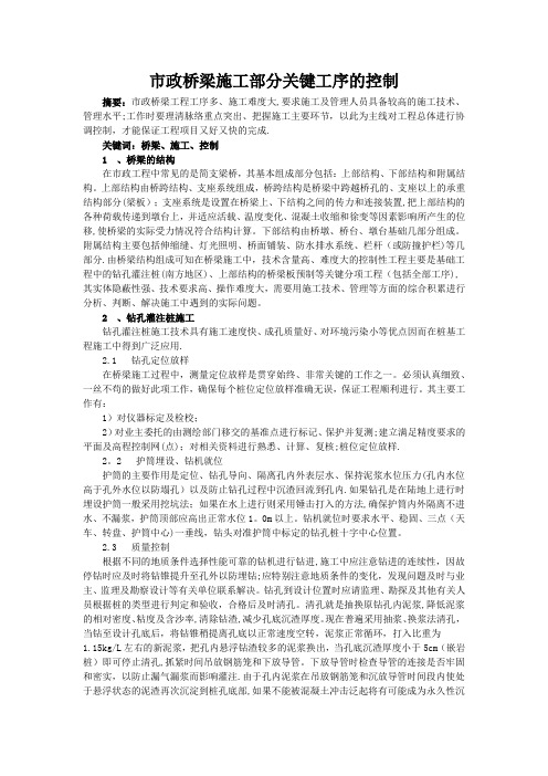 市政桥梁施工部分关键工序的控制