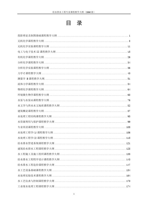 分析化学课程教学大纲