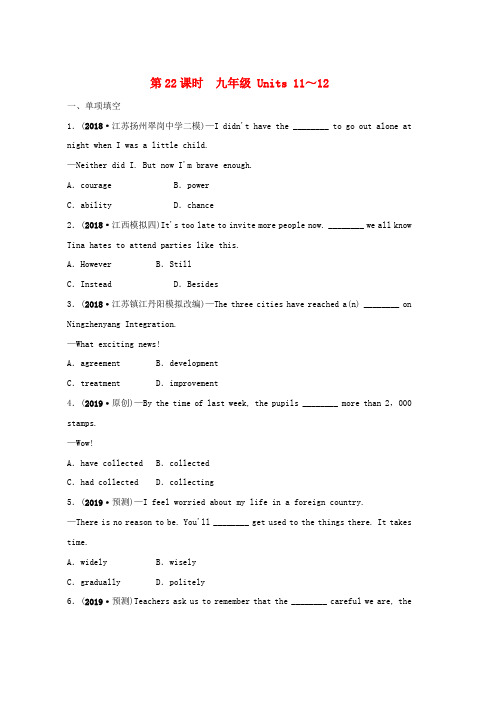 2019年中考英语一轮复习第22课时九年级Units11_12练习word版本