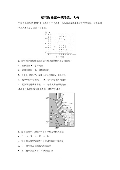 2021高考地理选择题分类精练：大气含答案