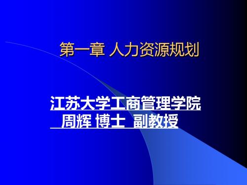 人力资源考试-国家职业资格三级复习资料