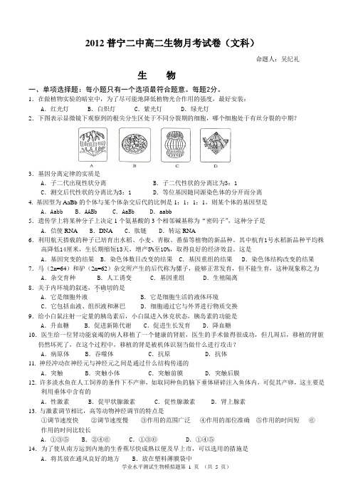 2009年普通高中学业水平考试模拟题-普宁二中