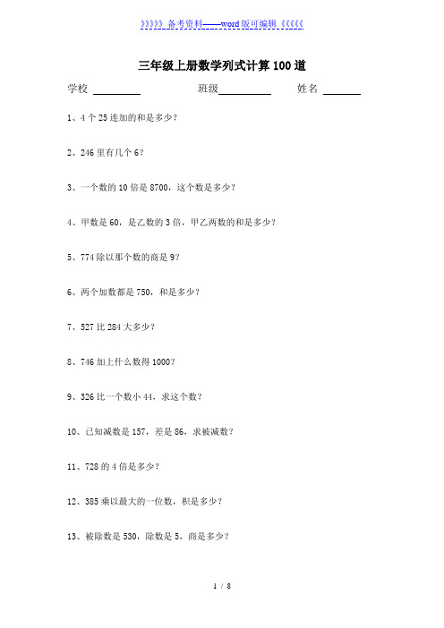 三年级上册数学列式计算100道