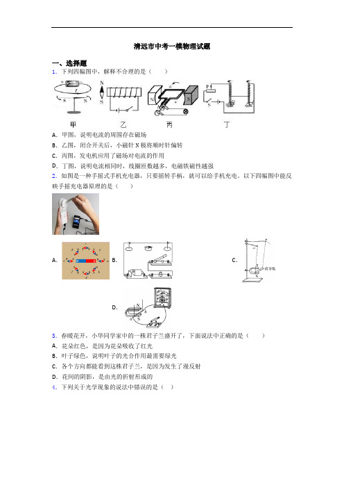 清远市中考一模物理试题