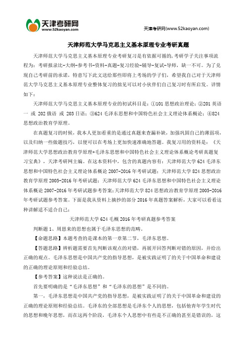 天津师范大学马克思主义基本原理专业考研真题