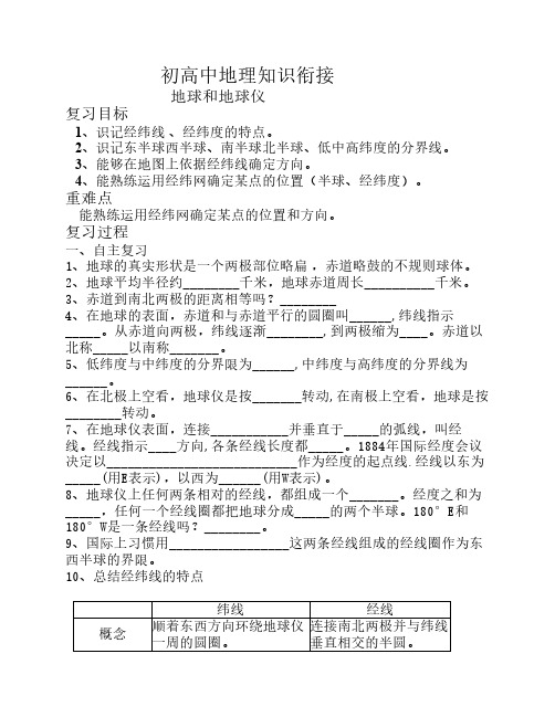 初高中地理知识衔接