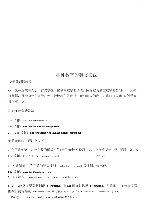 各种数字的英文读法
