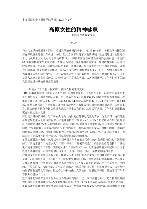 高原女性精神咏叹