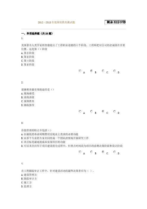 2012~2013年度继续教育测试题-偏题很多-84分