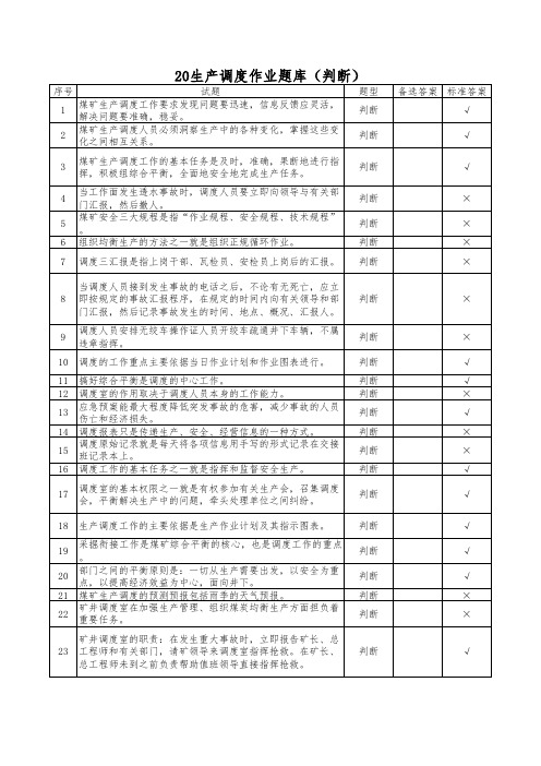 20生产调度作业题库