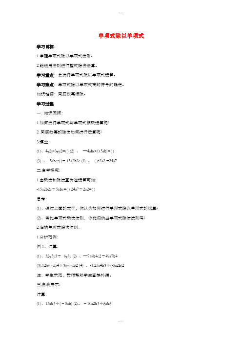 七年级数学下册 第一章 整式的乘除 7 整式的除法 单项式除以单项式学案(新版)北师大版