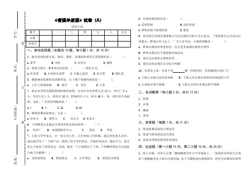 《管理学原理》试卷A卷及答案