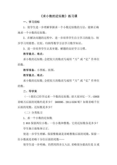 青岛版数学小学四年级《求小数的近似数》练习课