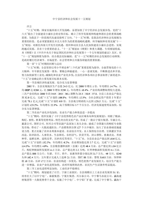 中宁县经济和社会发展十一五规划