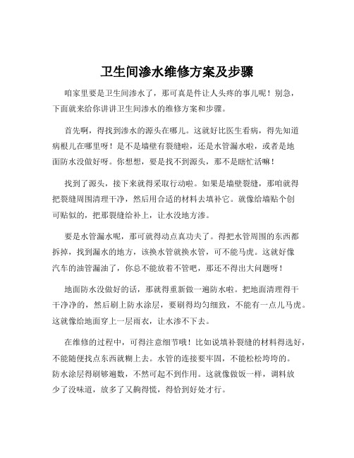 卫生间渗水维修方案及步骤