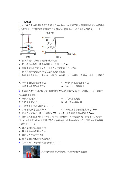 北京市北京四中初中物理八年级上册期中检测(有答案解析)