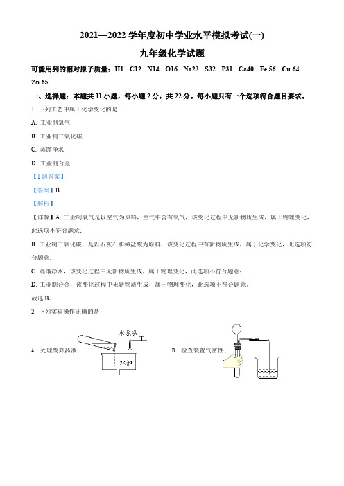 2022年山东省潍坊市潍城区中考一模化学试题(解析版)