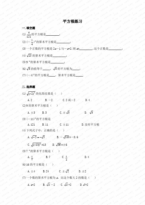 初二数学平方根习题