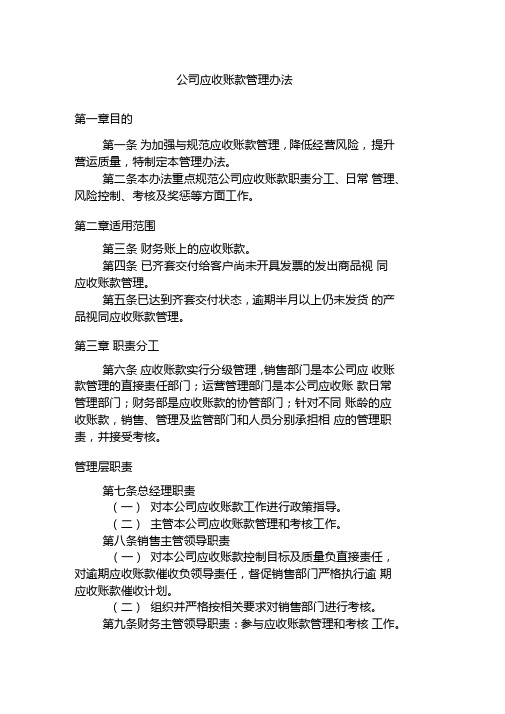 公司应收账款管理办法