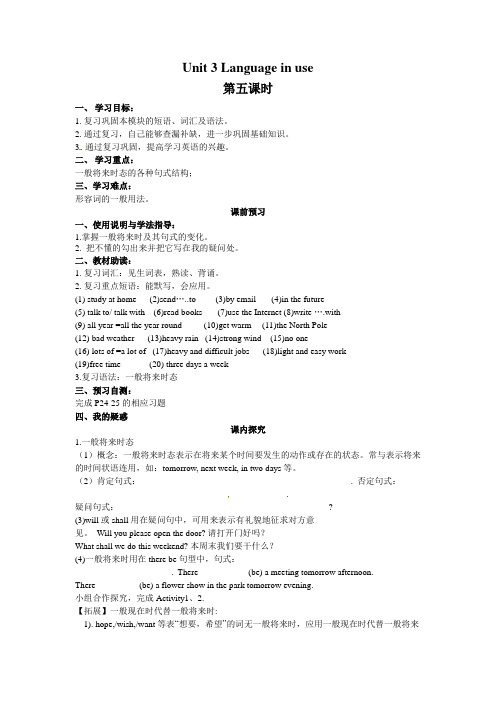 新外研版七年级英语下册导学案(M4-Unit 3)