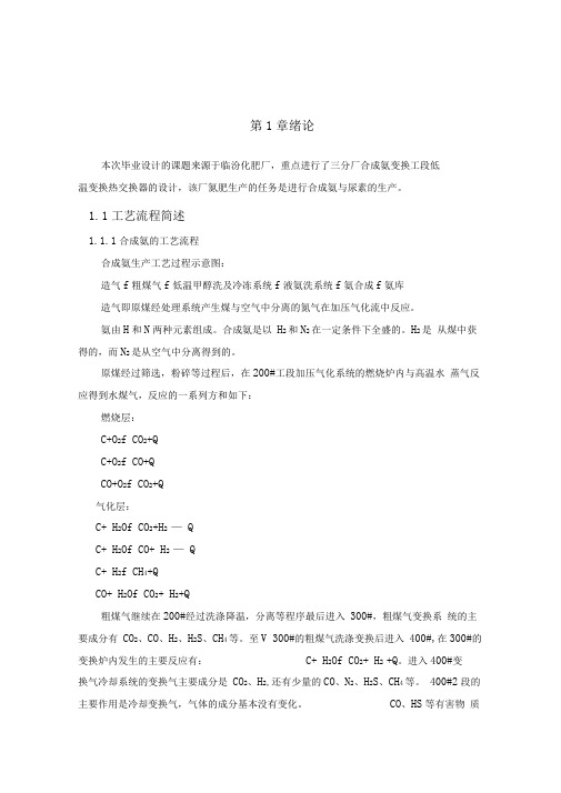 8万吨年合成氨变换工段低温变换热交换器要点