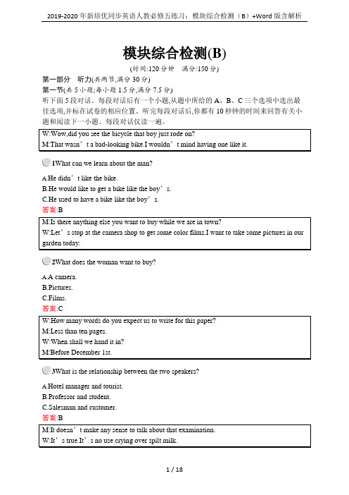 2019-2020年新培优同步英语人教必修五练习：模块综合检测(B)+Word版含解析