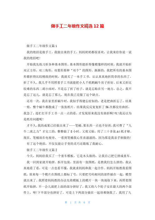 做手工二年级作文精选12篇