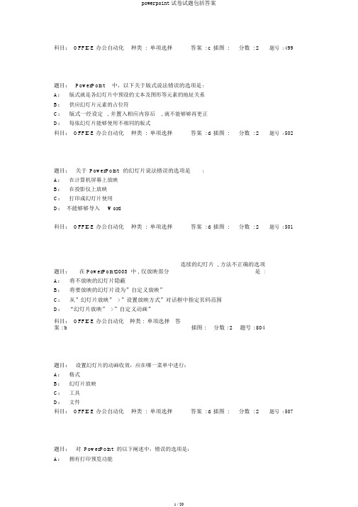 powerpoint试卷试题包括答案