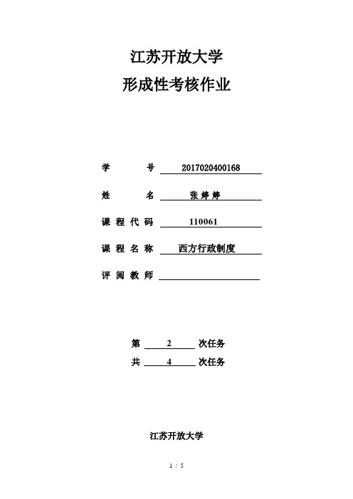 西方行政制度第二次作业