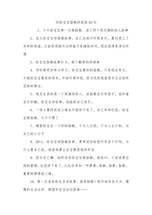 送给宝宝胎教的说说40句