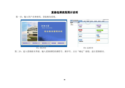 重修选课流程图示说明