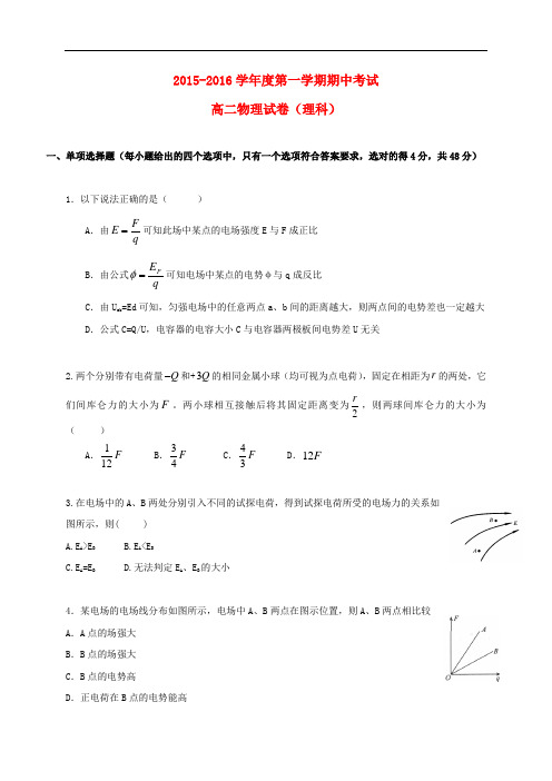 甘肃省白银市靖远县第一中学高二物理上学期期中试题 理