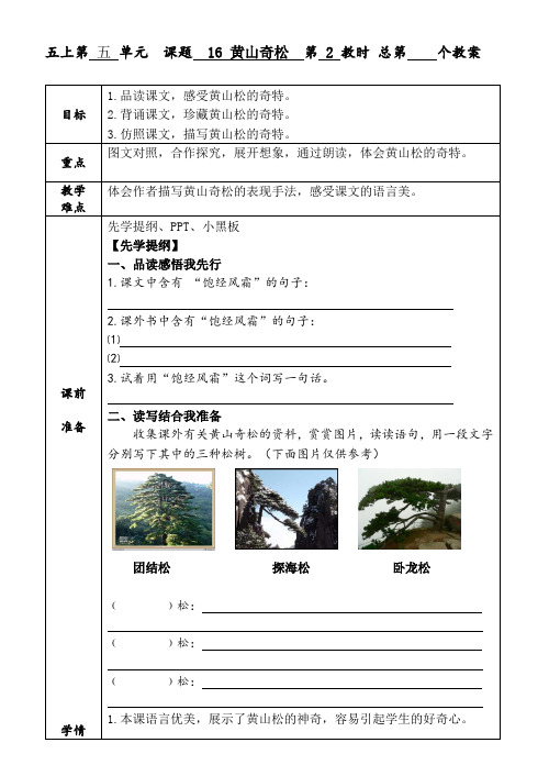 《黄山奇松》第二课时教学设计简案