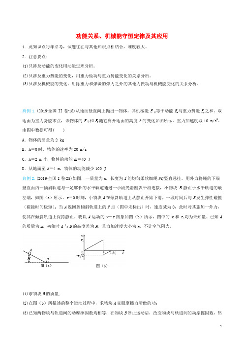 高考物理功能关系机械能守恒定律及其应用