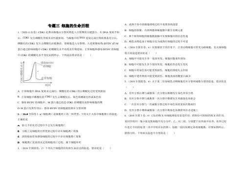 专题三 细胞的生命历程含答案