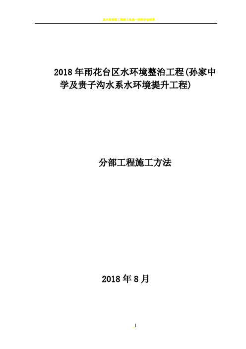 截流井分部工程施工工法