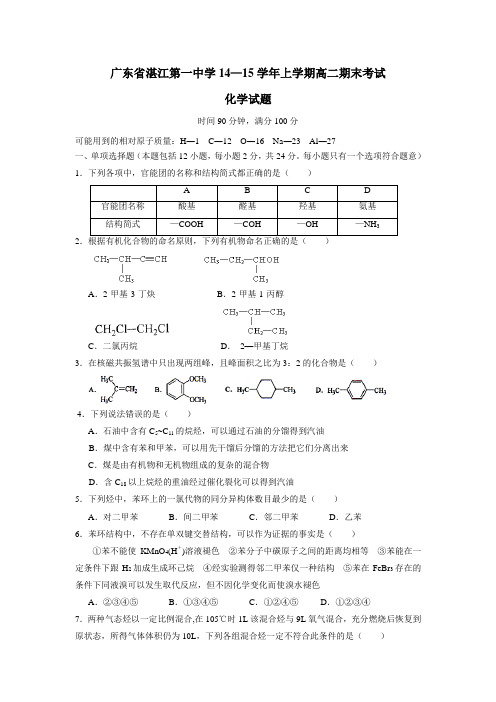 14—15学年上学期高二期末考试化学试题(附答案)