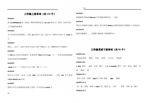 外研社三年级至六年级单词