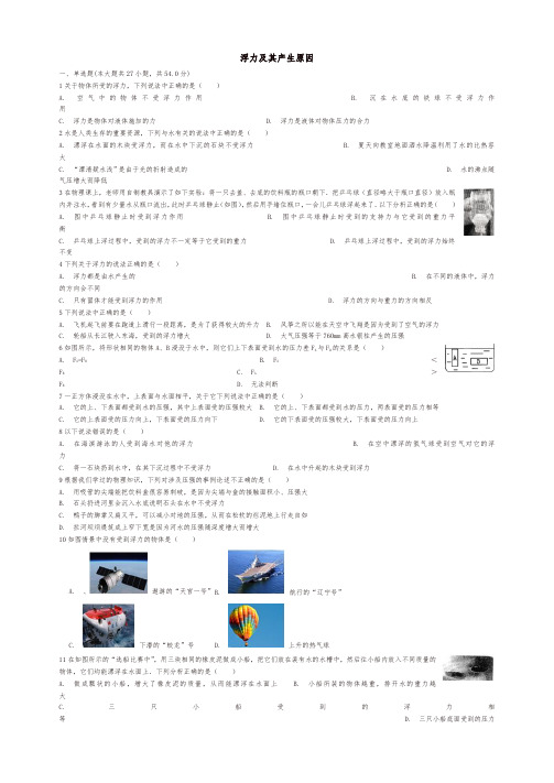 2018年中考物理浮力及其产生原因复习专项练习(含答案解析、全国通用)