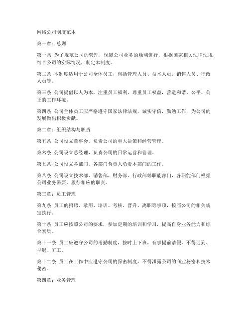 网络公司制度范本