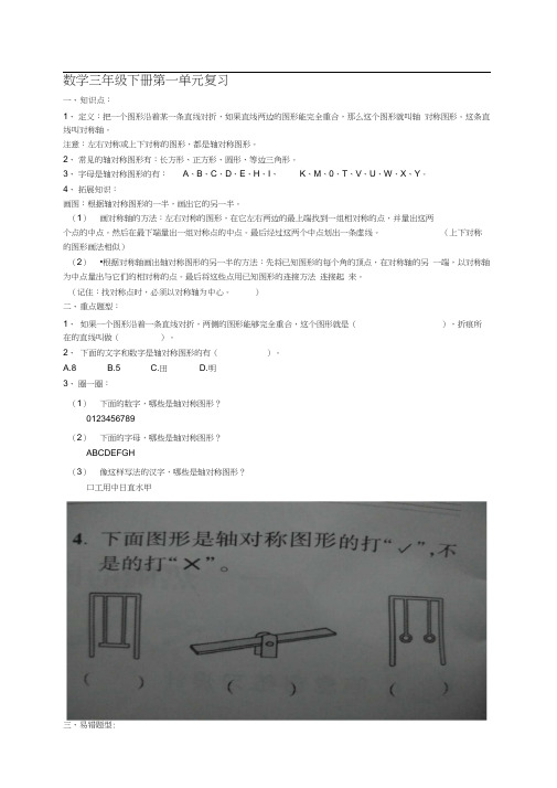 青岛版小学数学三年级下册复习