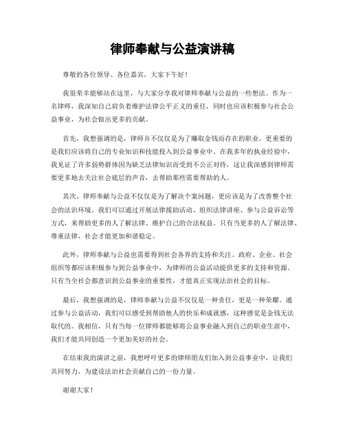 律师奉献与公益演讲稿