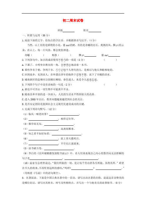 江苏省仪征市第三中学八年级语文4月周末作业试题1 苏教版