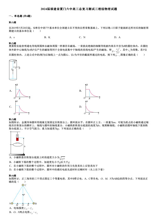 2024届福建省厦门六中高三总复习测试三理综物理试题