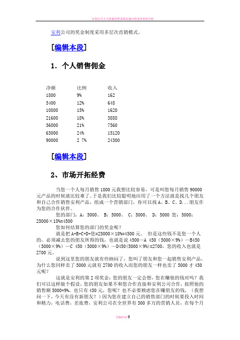 安利公司的奖金制度)